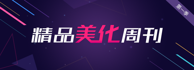 精美大盘点第一季 亲情奉献
